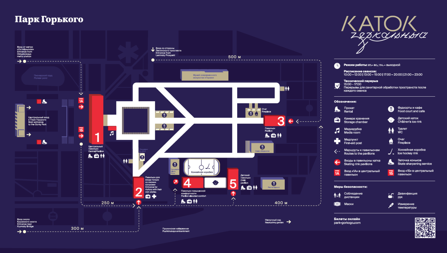 Каток парк горького температура. Павильон 1б парк Горького каток. Парк Горького каток павильон 1а. Каток зеркальный парк Горького 2021. Парк Горького Москва каток 2022.